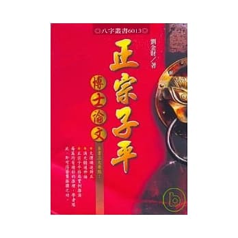 正宗子平：博士论文 pdf epub mobi 电子书 下载