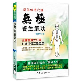 无极养生气功：开启健康之钥 pdf epub mobi 电子书 下载