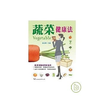 蔬菜健康法 pdf epub mobi 电子书 下载