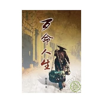 歹命人生 pdf epub mobi 电子书 下载