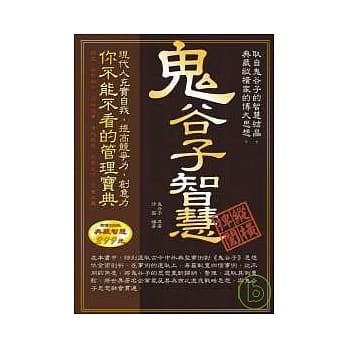 鬼谷子智慧 pdf epub mobi 电子书 下载