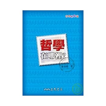 哲学在哪里？ pdf epub mobi 电子书 下载