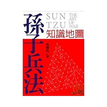 孙子兵法知识地图 pdf epub mobi 电子书 下载