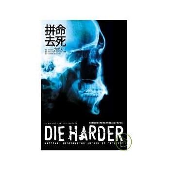 拼命去死 pdf epub mobi 电子书 下载