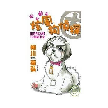炫风狗侦探 全1册 pdf epub mobi 电子书 下载