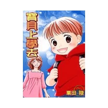 宝贝上学去 (全) pdf epub mobi 电子书 下载