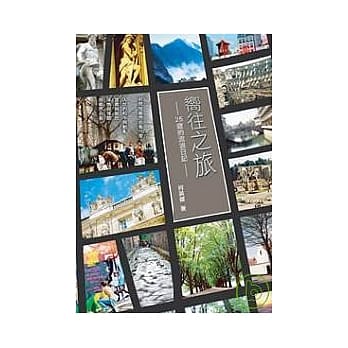 向往之旅──25岁的流浪日记 pdf epub mobi 电子书 下载