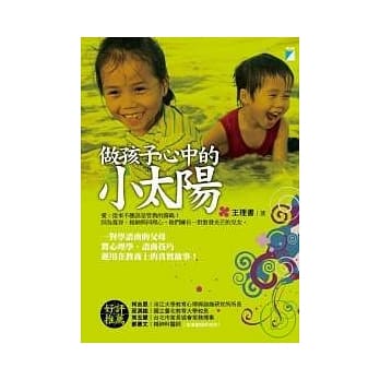 做孩子心中的小太阳 pdf epub mobi 电子书 下载