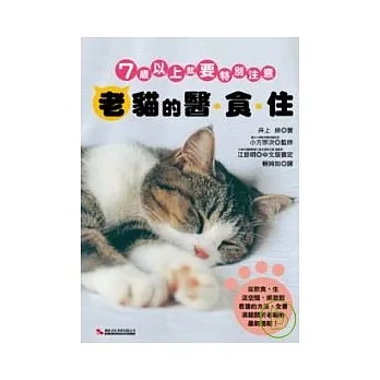 老貓的醫.食.住 pdf epub mobi 电子书 下载