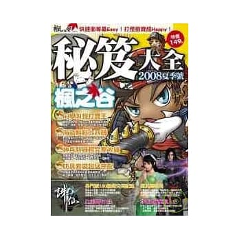 秘笈大全2008夏季号 pdf epub mobi 电子书 下载
