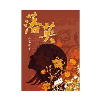 落英 pdf epub mobi 电子书 下载