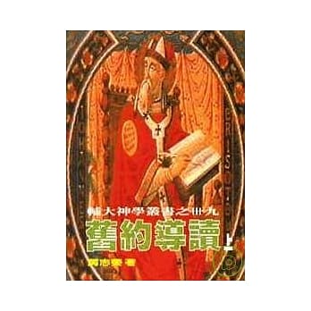旧约导读 上 pdf epub mobi 电子书 下载