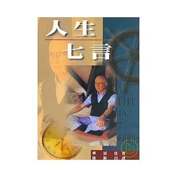 人生七言 pdf epub mobi 电子书 下载