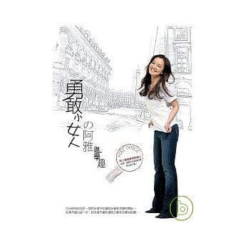 勇敢小女人之阿雅游学趣 pdf epub mobi 电子书 下载