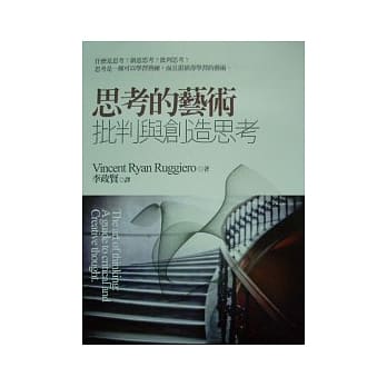 思考的艺术-批判与创造思考 pdf epub mobi 电子书 下载