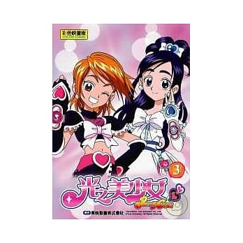 光之美少女3 pdf epub mobi 电子书 下载