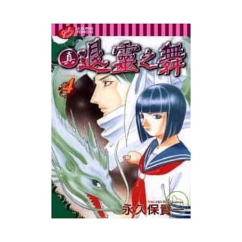 真．退灵之舞 4 pdf epub mobi 电子书 下载