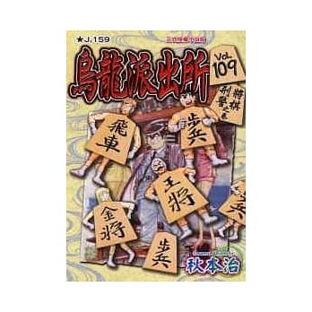 乌龙派出所 109 pdf epub mobi 电子书 下载