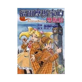 福尔摩斯家的双胞胎 (全) pdf epub mobi 电子书 下载