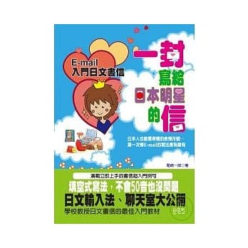 一封写给日本明星的信（25K） pdf epub mobi 电子书 下载