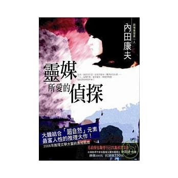 灵媒所爱的侦探 pdf epub mobi 电子书 下载