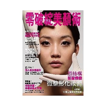 零破绽微整形美颜术 pdf epub mobi 电子书 下载