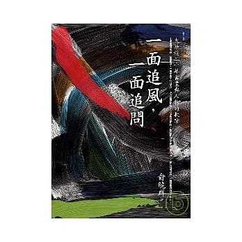 一面追风，一面追问：大陆近二十年书业与人物的轨迹 pdf epub mobi 电子书 下载