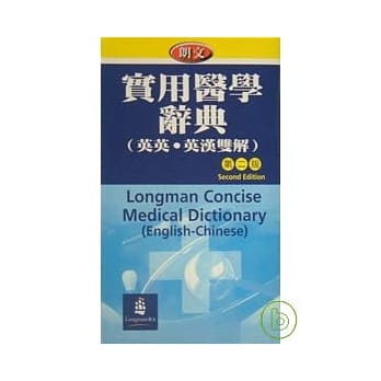 朗文实用医学辞典 pdf epub mobi 电子书 下载