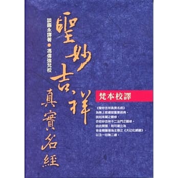 《圣妙吉祥真实名经》梵本译校 pdf epub mobi 电子书 下载