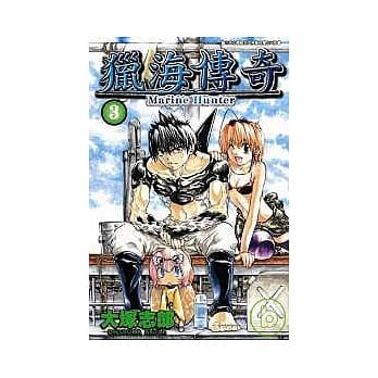 猎海传奇 3 pdf epub mobi 电子书 下载