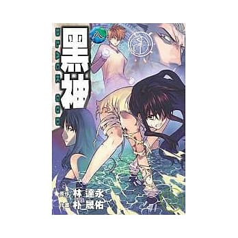 黑神 8 pdf epub mobi 电子书 下载