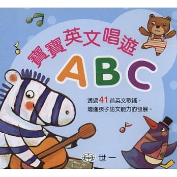 宝宝英文唱游ABC(附歌词) pdf epub mobi 电子书 下载