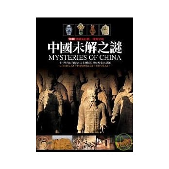 中国未解之谜 pdf epub mobi 电子书 下载