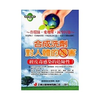 合成洗剂对人体的毒害 pdf epub mobi 电子书 下载