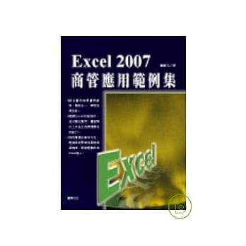 Excel 2007商管应用范例集 pdf epub mobi 电子书 下载