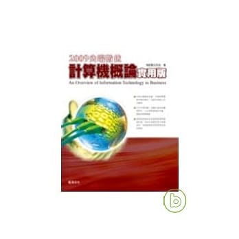 2009尖端数位计算机概论(实用版) pdf epub mobi 电子书 下载