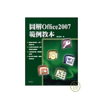 图解office2007范例教本 pdf epub mobi 电子书 下载