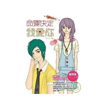 命运决定我爱你（2） pdf epub mobi 电子书 下载