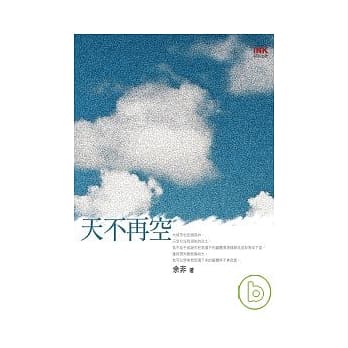 天不再空 pdf epub mobi 电子书 下载