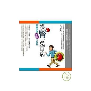护肾，免百病：肾脏保健图解小百科 pdf epub mobi 电子书 下载