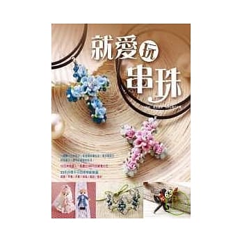 就爱玩串珠 pdf epub mobi 电子书 下载