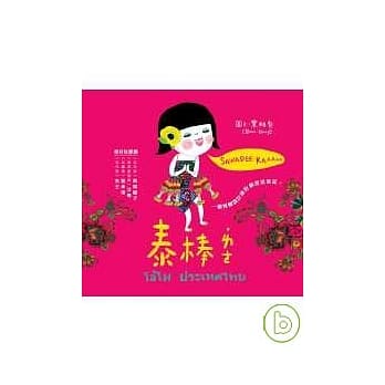 泰棒ㄌㄜ．︰一个怪咖设计师的创意流浪记 pdf epub mobi 电子书 下载