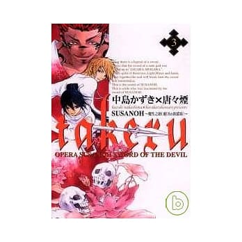 SUSANOH ~ 魔性之剑 3 pdf epub mobi 电子书 下载