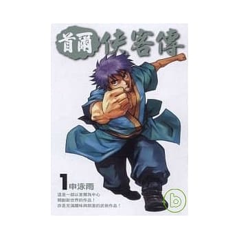 首尔侠客传 1 pdf epub mobi 电子书 下载