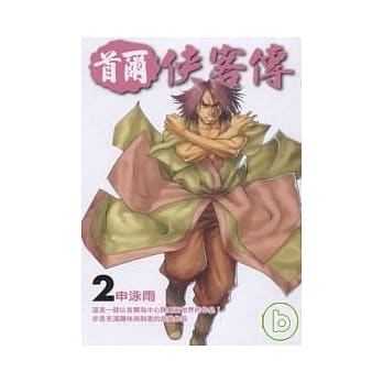首尔侠客传 2 pdf epub mobi 电子书 下载