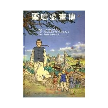 雷鸣远画传 pdf epub mobi 电子书 下载
