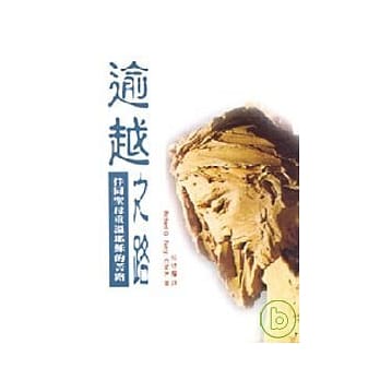 逾越之路 伴同圣母重温耶稣的苦路 pdf epub mobi 电子书 下载