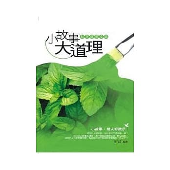 小故事大道理：知足就是幸福 pdf epub mobi 电子书 下载
