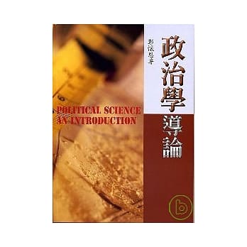 政治学导论 pdf epub mobi 电子书 下载