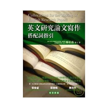 英文研究论文写作：搭配词指引 pdf epub mobi 电子书 下载
